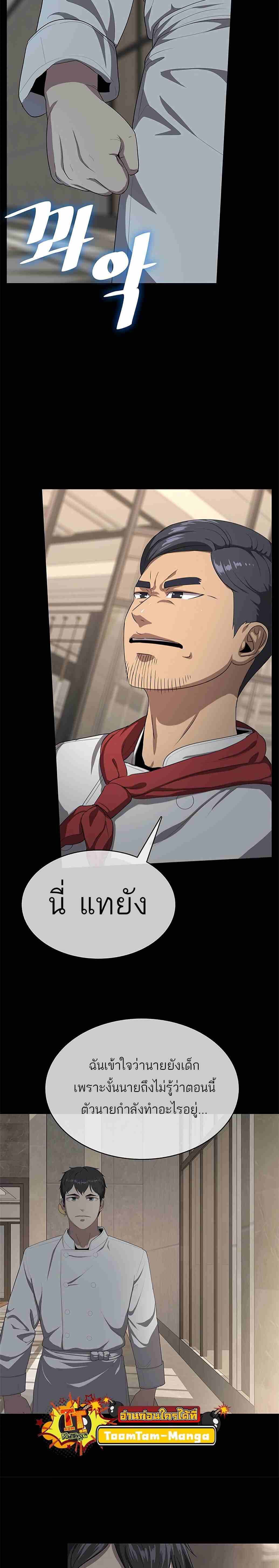 The Strongest Chef in Another World ตอนที่ 1 34