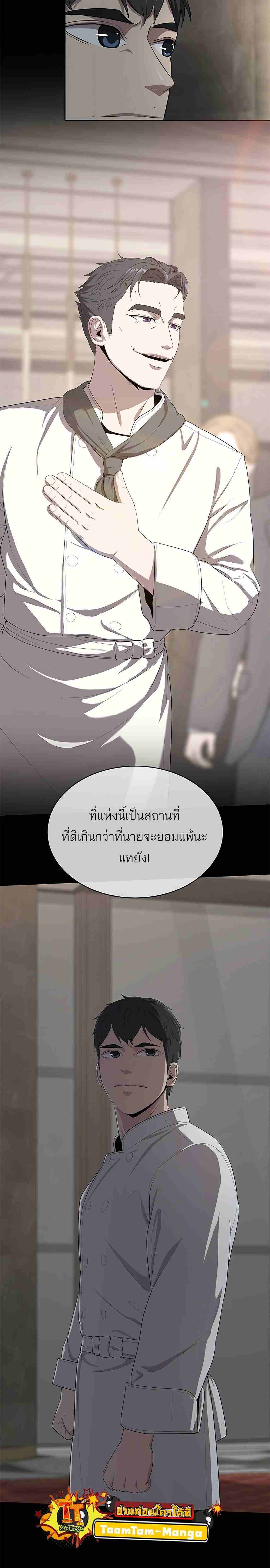 The Strongest Chef in Another World ตอนที่ 1 35