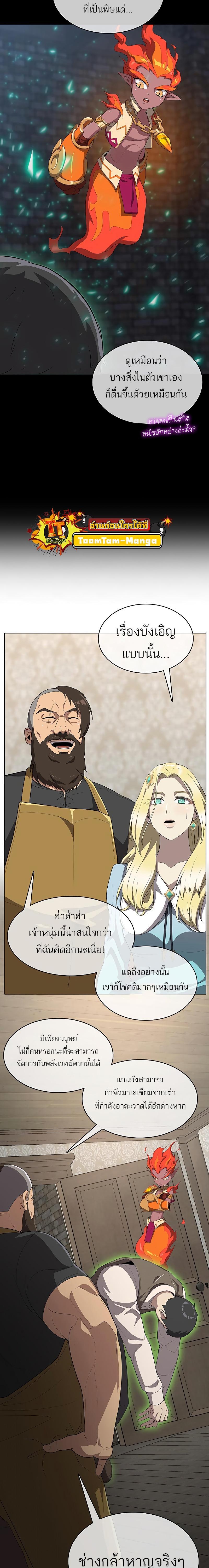 The Strongest Chef in Another World ตอนที่ 10 15