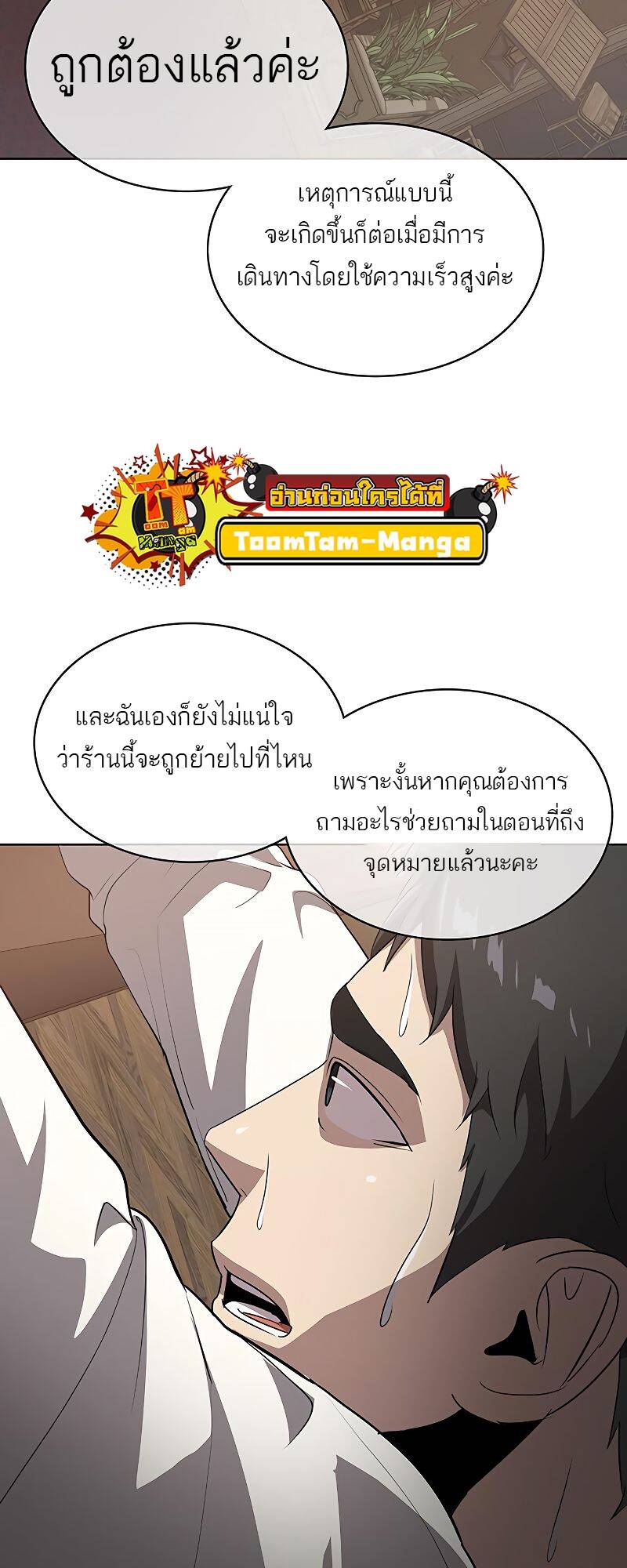 The Strongest Chef in Another World ตอนที่ 18 18
