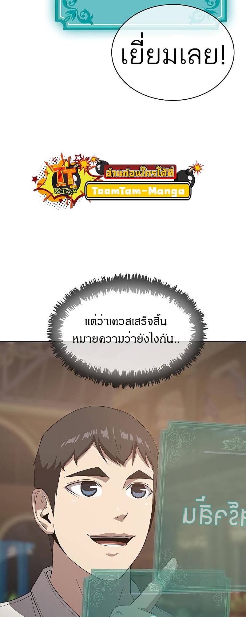 The Strongest Chef in Another World ตอนที่ 18 3
