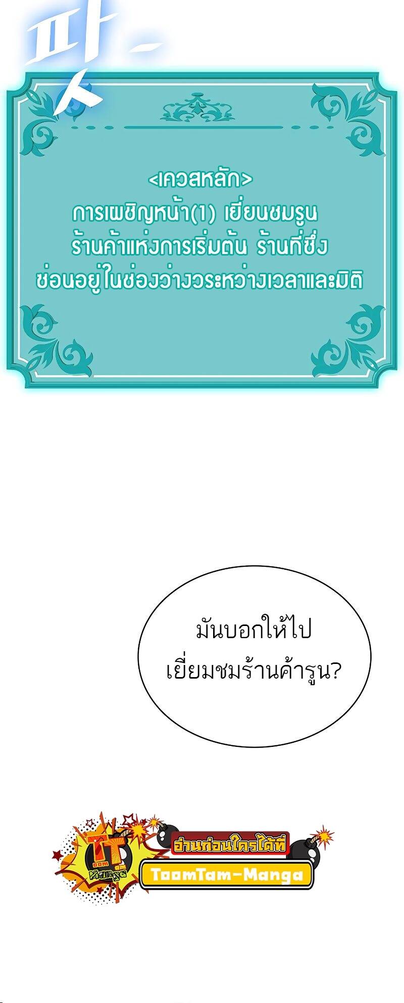 The Strongest Chef in Another World ตอนที่ 18 30