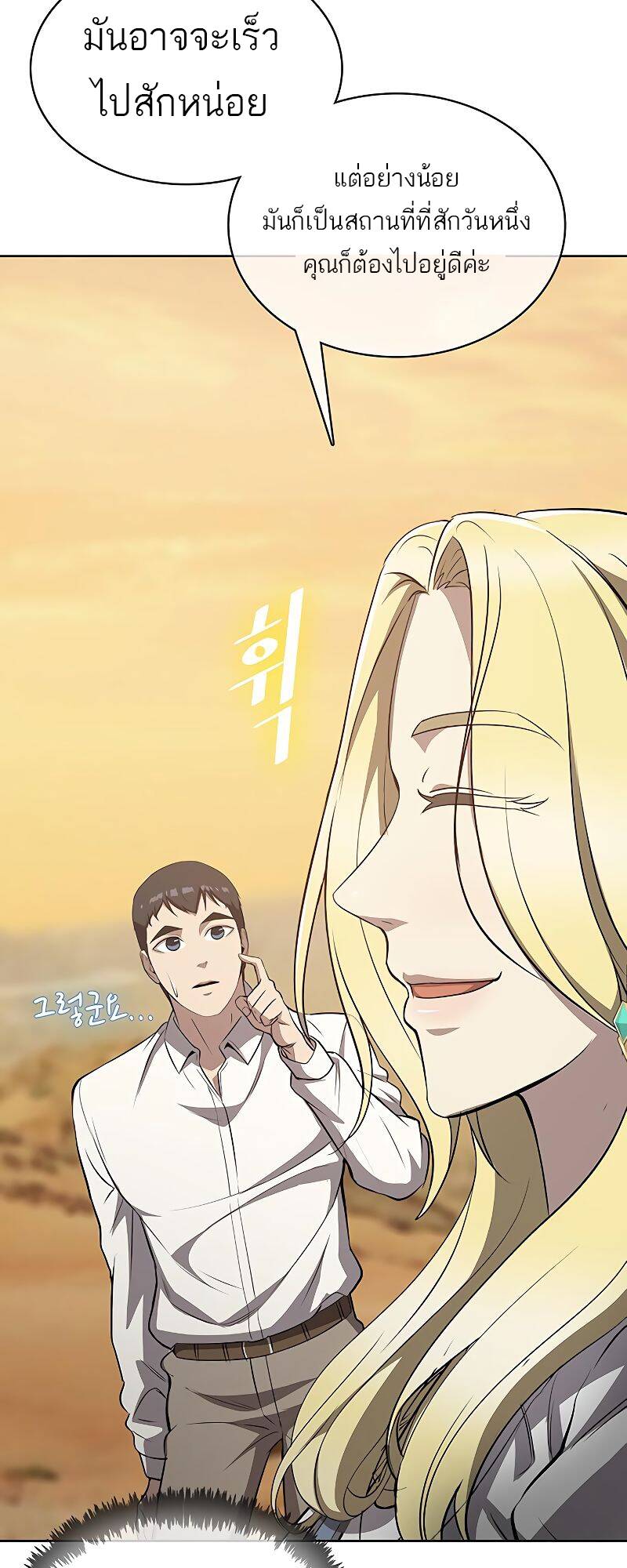 The Strongest Chef in Another World ตอนที่ 18 32
