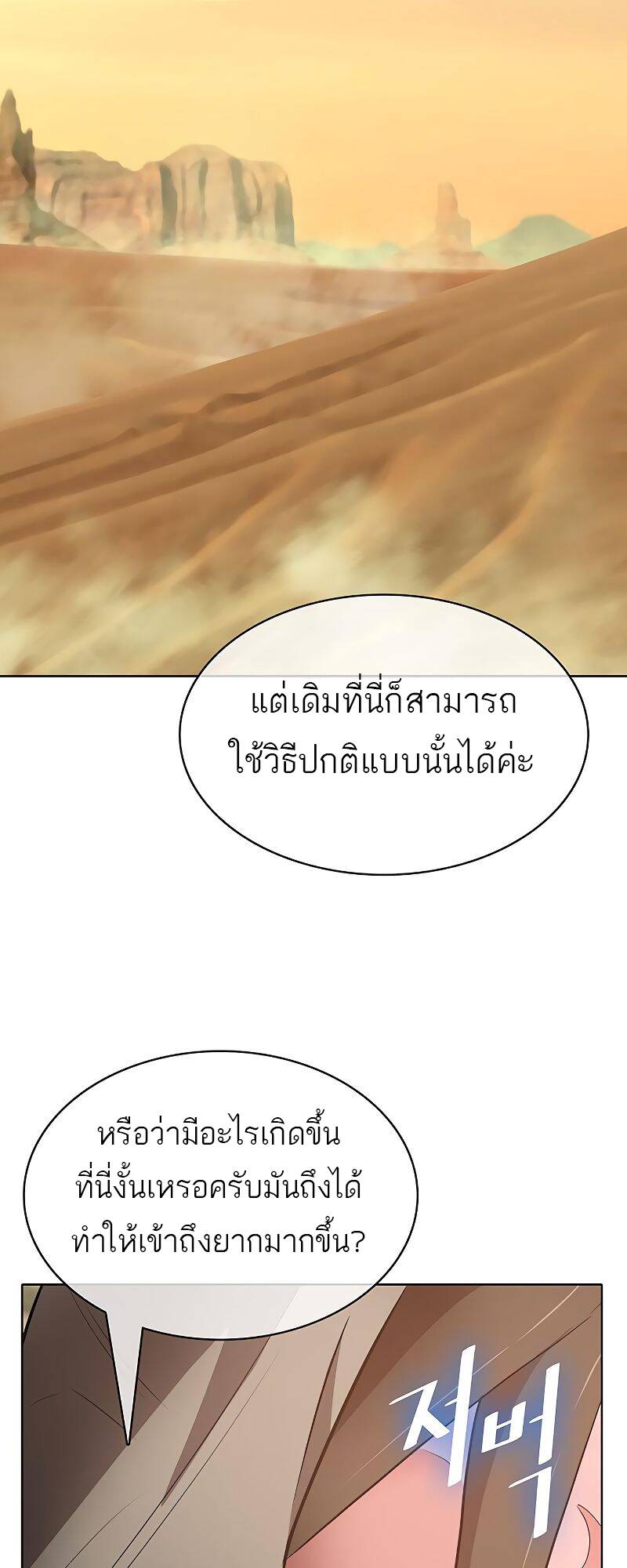 The Strongest Chef in Another World ตอนที่ 18 34