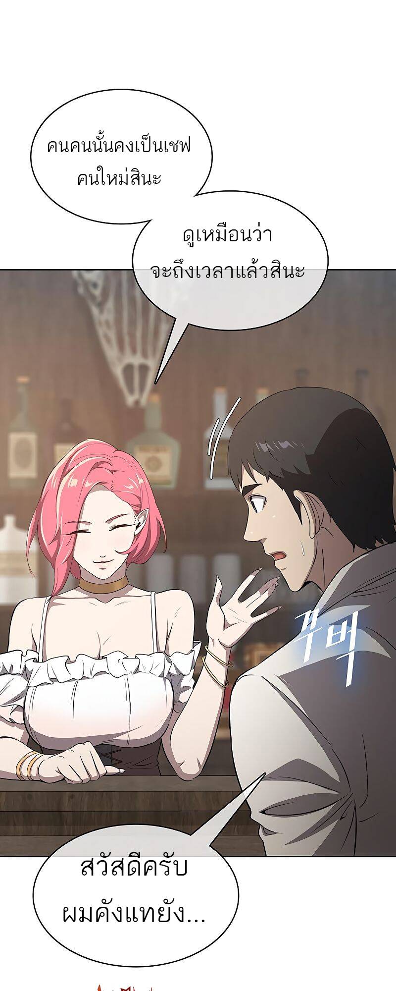 The Strongest Chef in Another World ตอนที่ 18 46