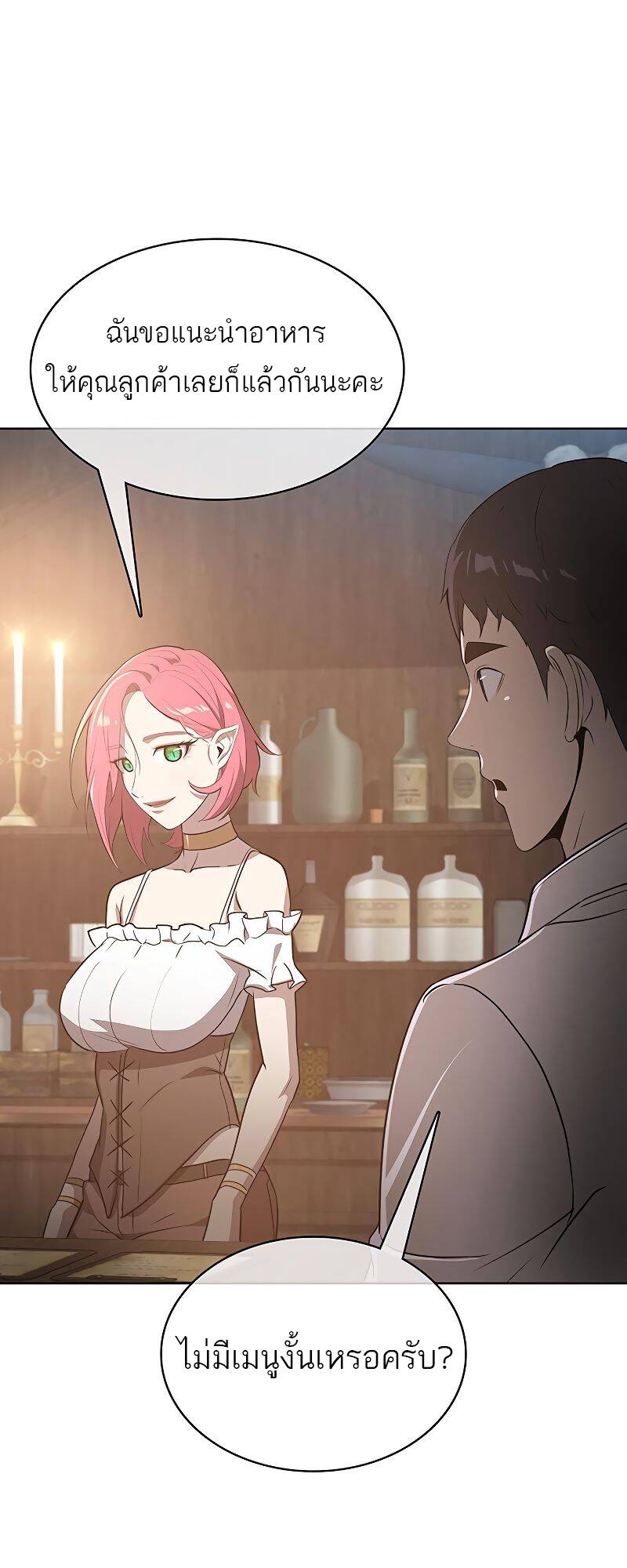 The Strongest Chef in Another World ตอนที่ 18 55