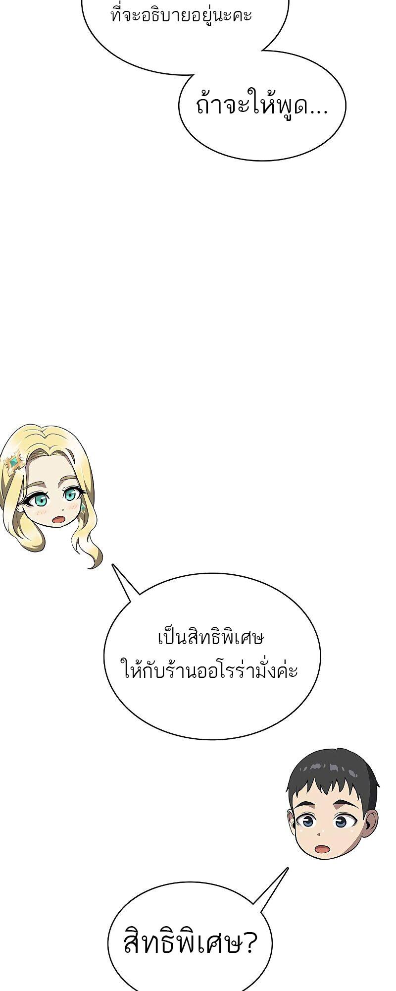 The Strongest Chef in Another World ตอนที่ 18 59