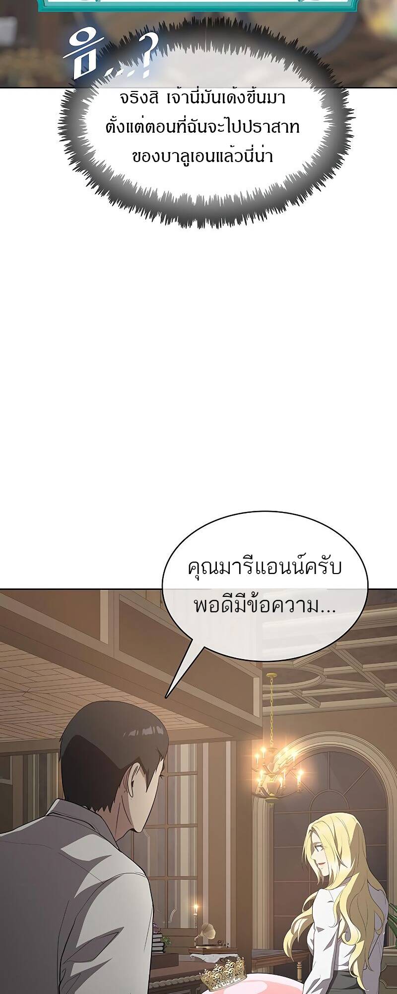 The Strongest Chef in Another World ตอนที่ 18 6