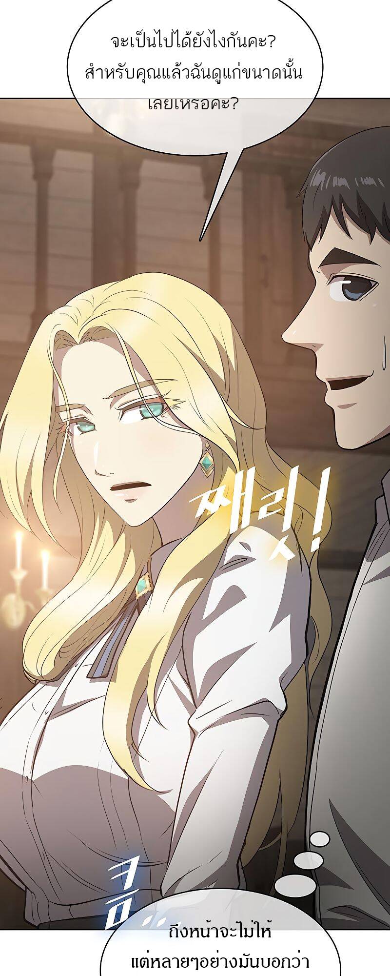 The Strongest Chef in Another World ตอนที่ 18 63