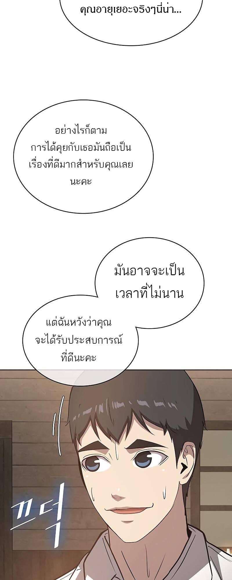 The Strongest Chef in Another World ตอนที่ 18 64