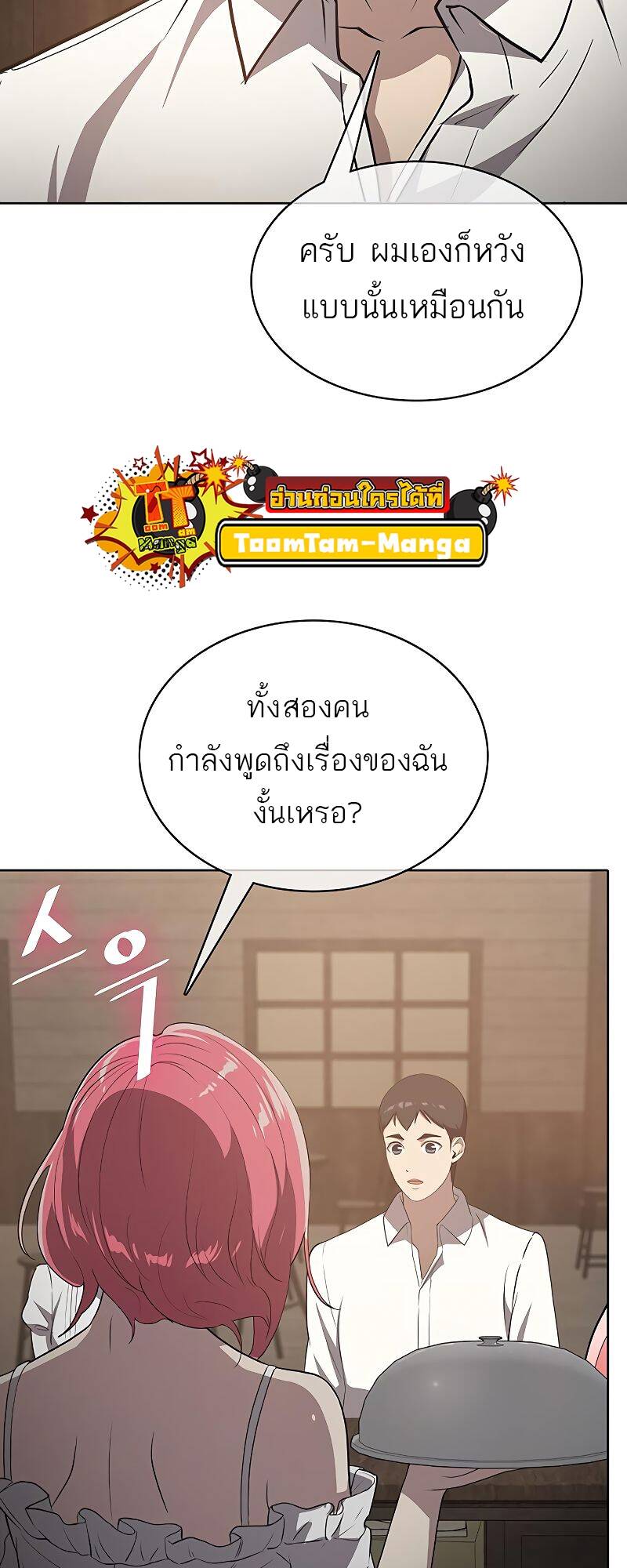 The Strongest Chef in Another World ตอนที่ 18 65