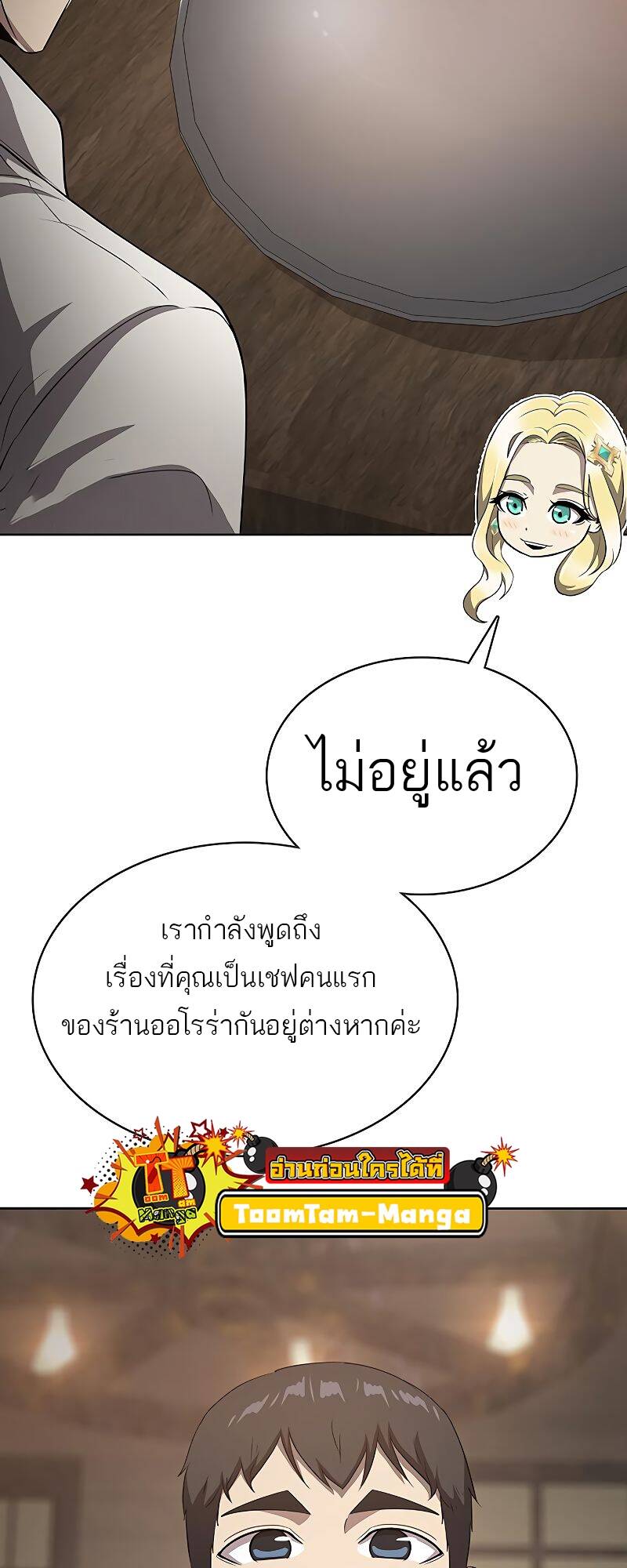 The Strongest Chef in Another World ตอนที่ 18 67