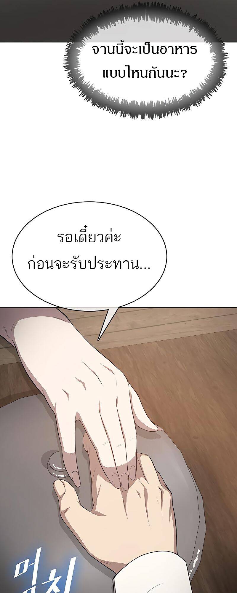 The Strongest Chef in Another World ตอนที่ 18 69