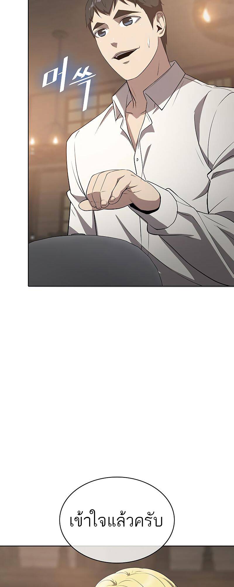 The Strongest Chef in Another World ตอนที่ 18 72