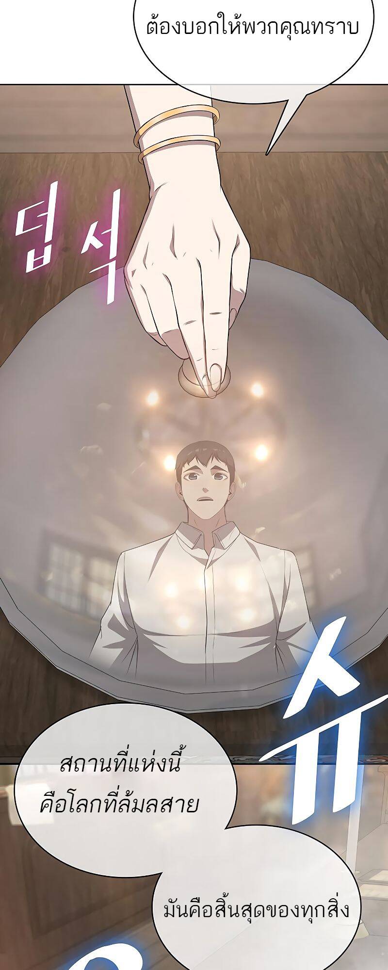 The Strongest Chef in Another World ตอนที่ 18 79