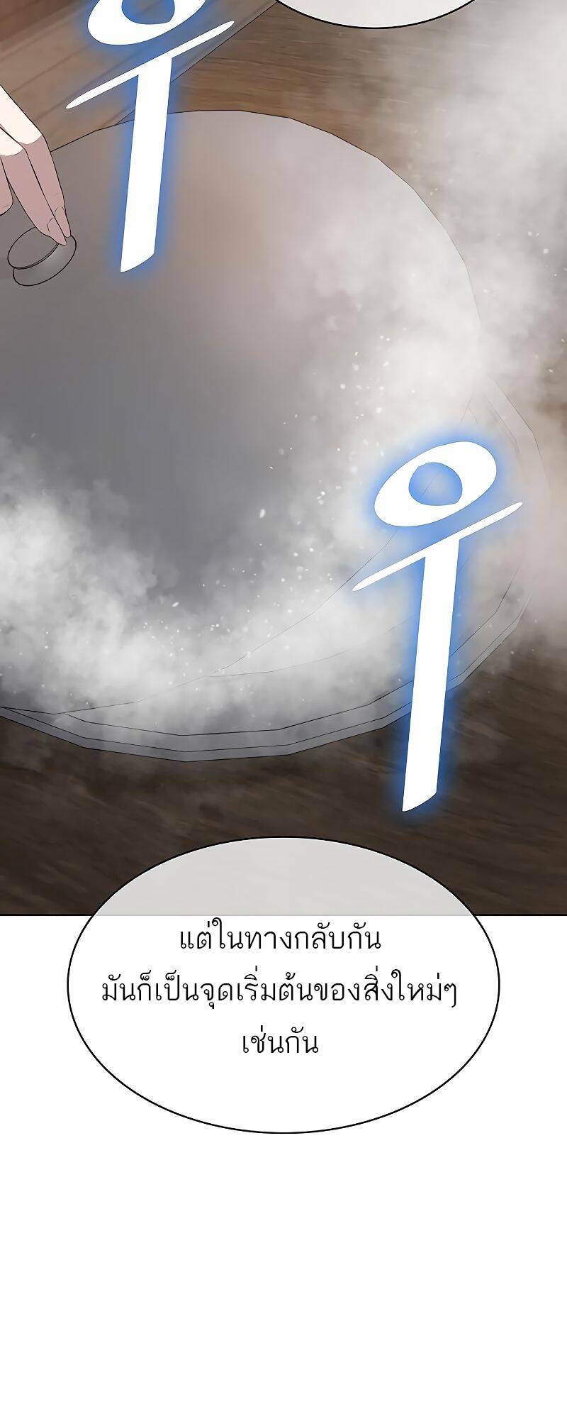 The Strongest Chef in Another World ตอนที่ 18 80