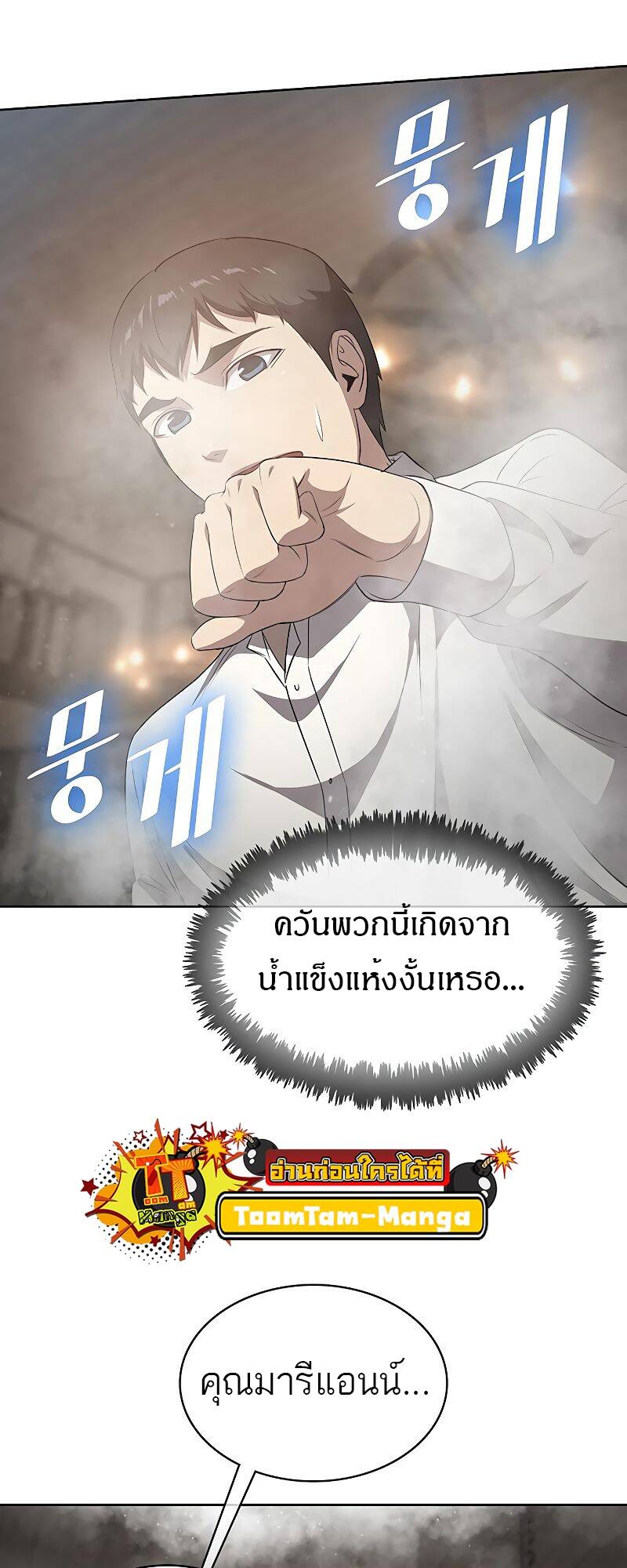 The Strongest Chef in Another World ตอนที่ 18 81
