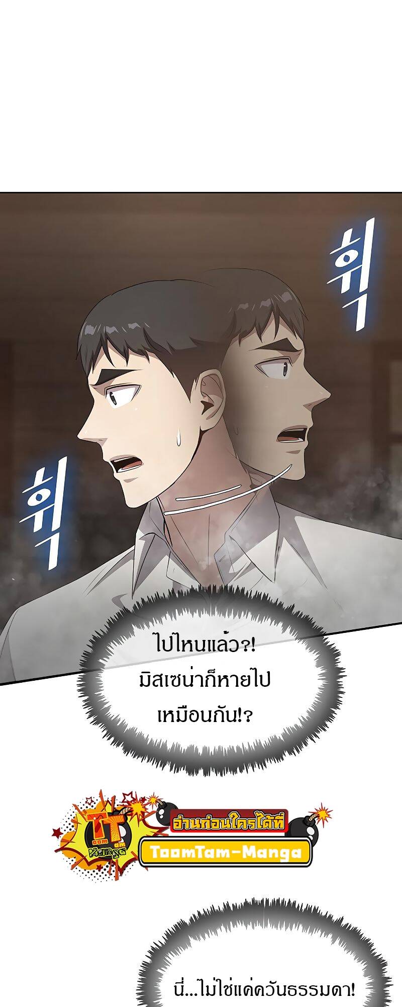 The Strongest Chef in Another World ตอนที่ 18 83