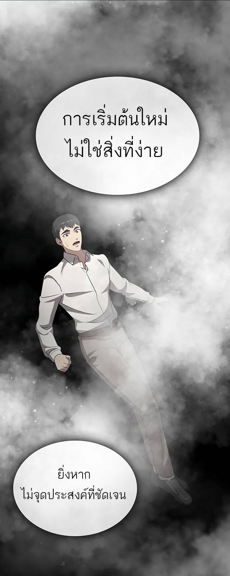 The Strongest Chef in Another World ตอนที่ 18 85