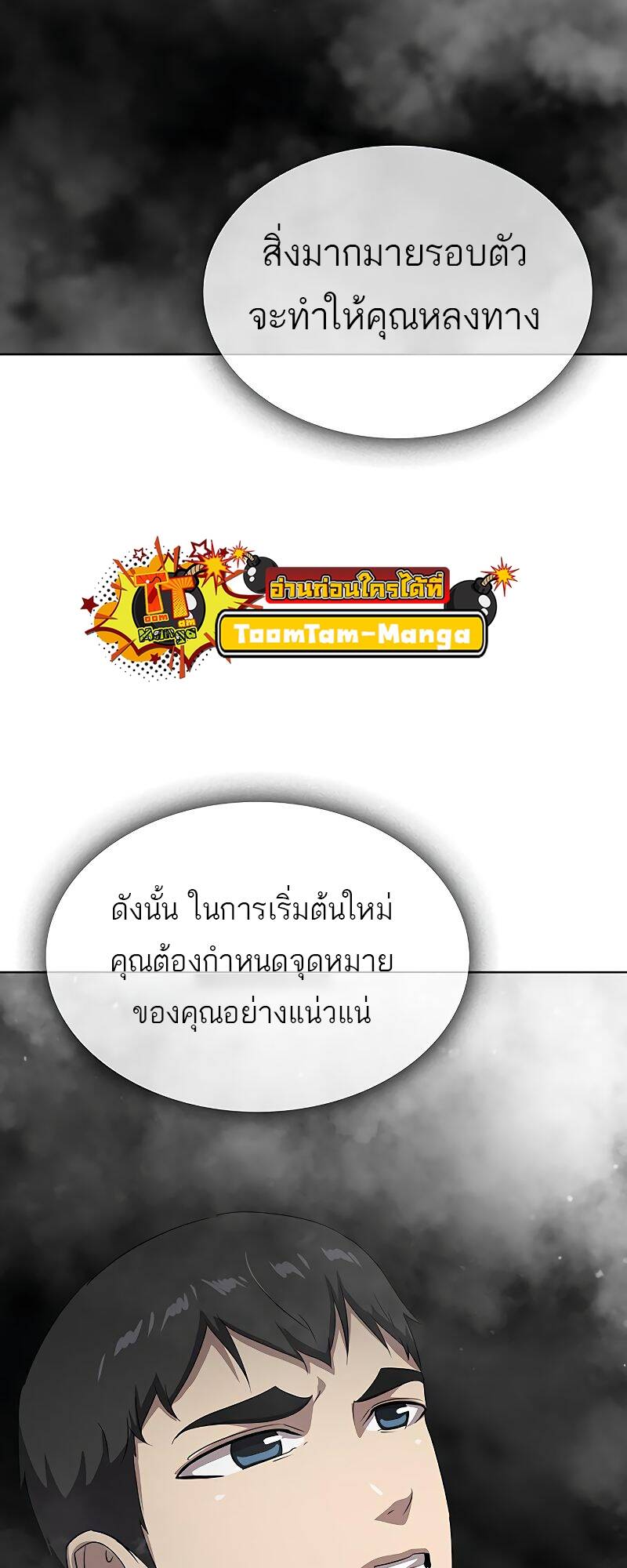 The Strongest Chef in Another World ตอนที่ 18 86