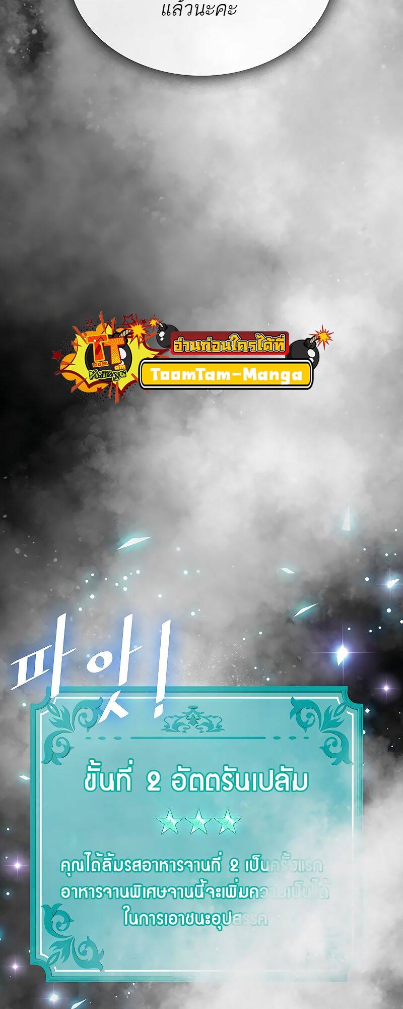 The Strongest Chef in Another World ตอนที่ 18 88