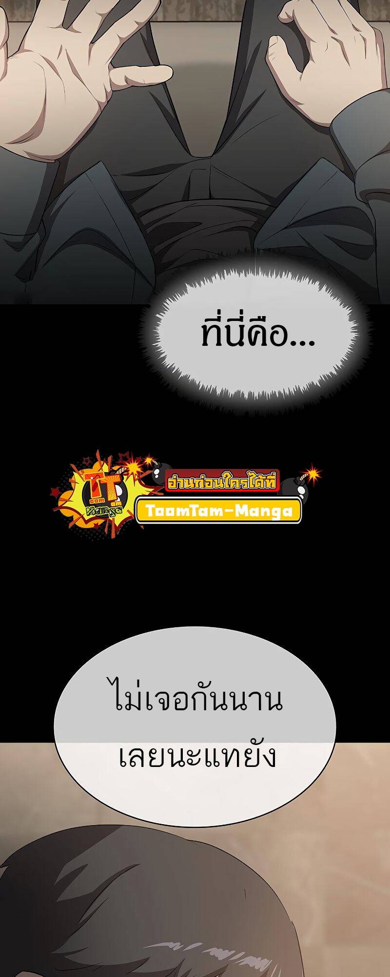 The Strongest Chef in Another World ตอนที่ 18 91