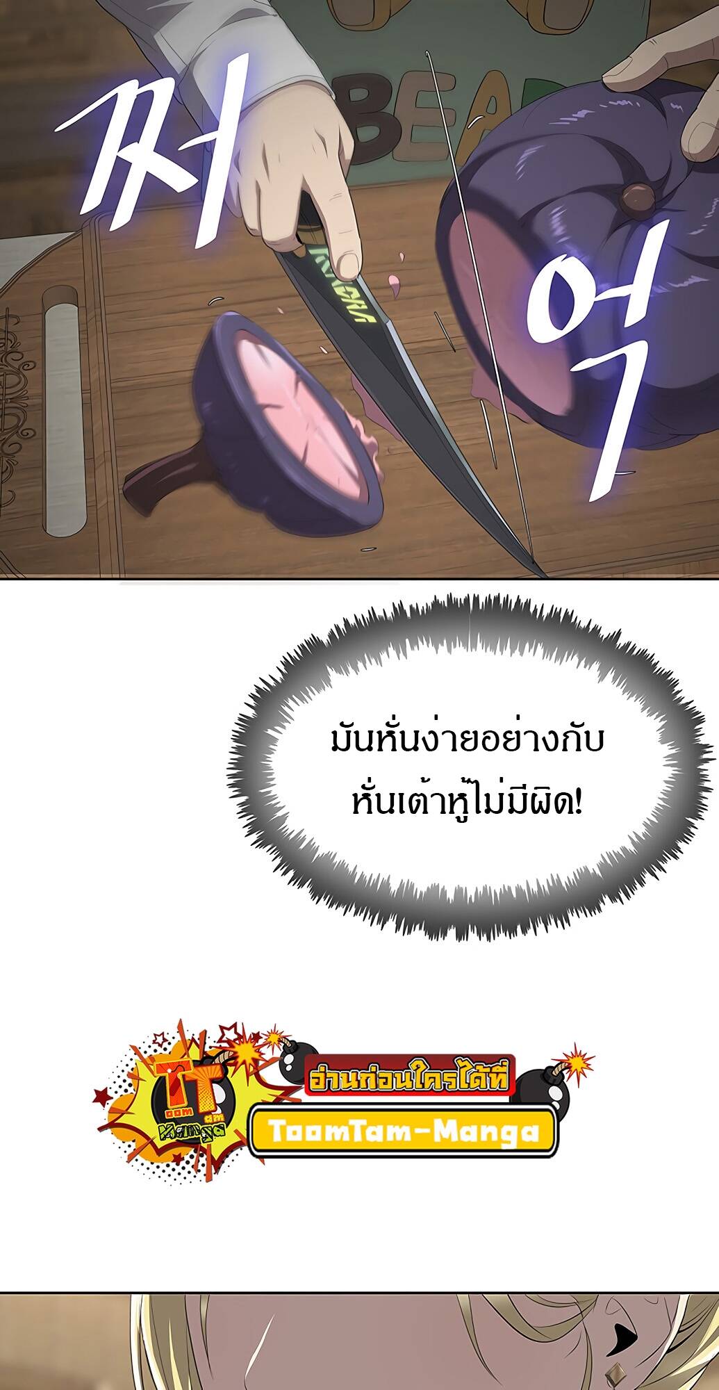 The Strongest Chef in Another World ตอนที่ 2 104