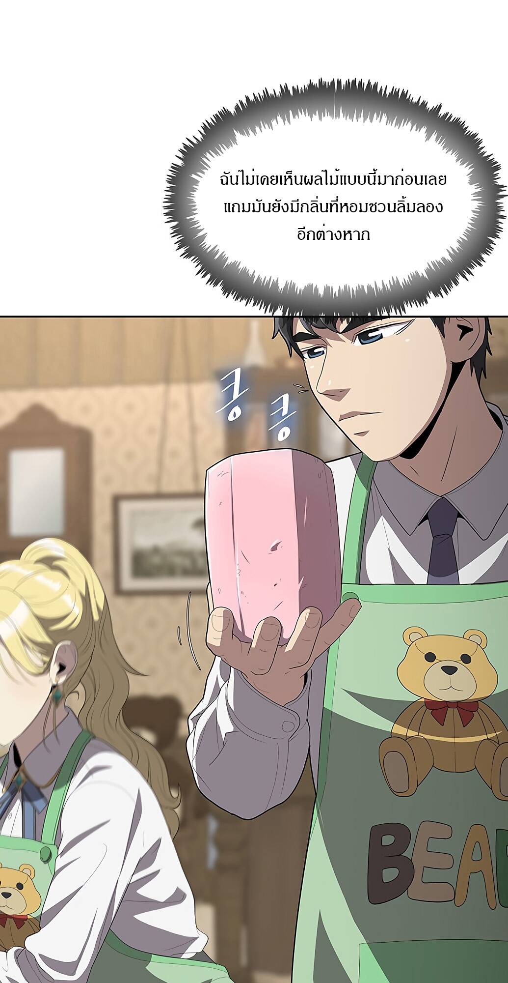 The Strongest Chef in Another World ตอนที่ 2 107