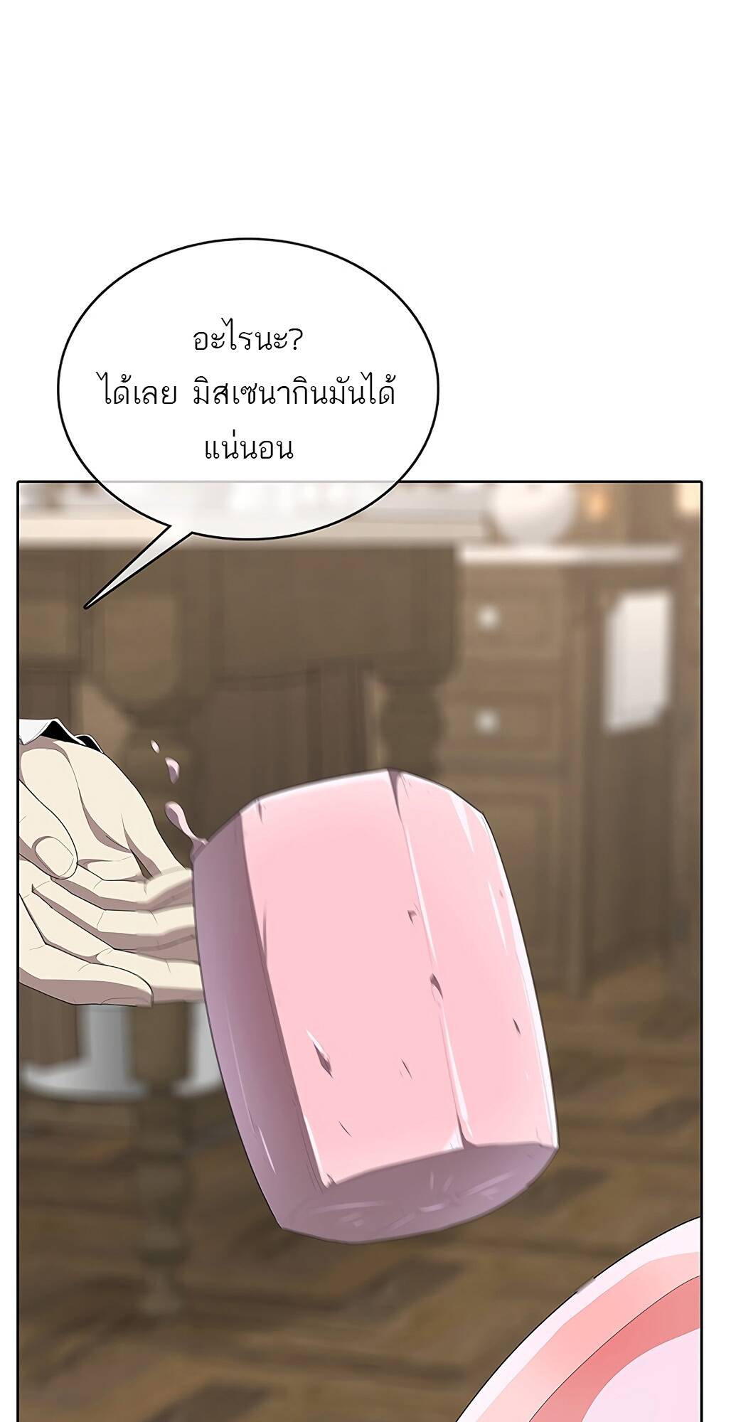 The Strongest Chef in Another World ตอนที่ 2 110