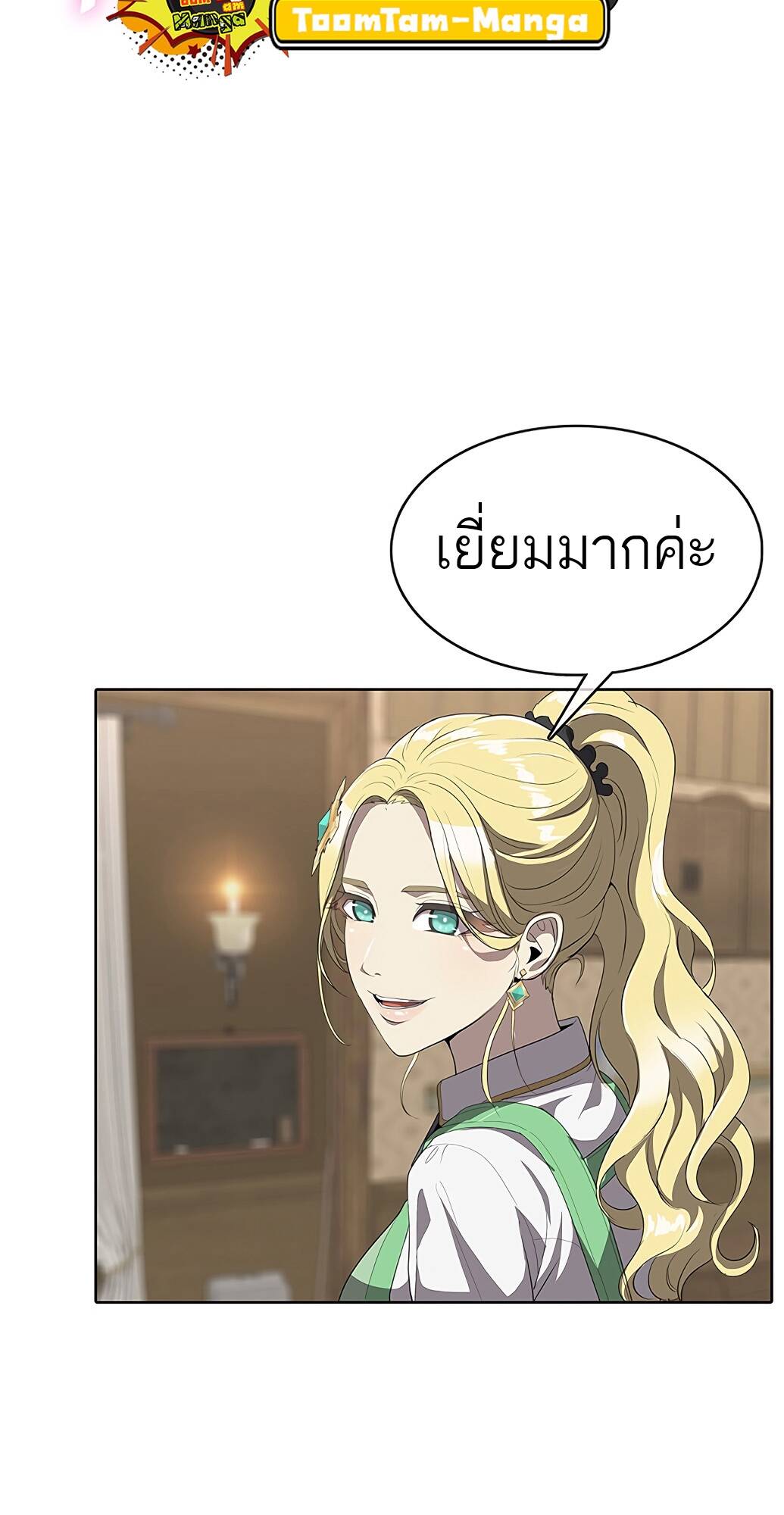 The Strongest Chef in Another World ตอนที่ 2 114
