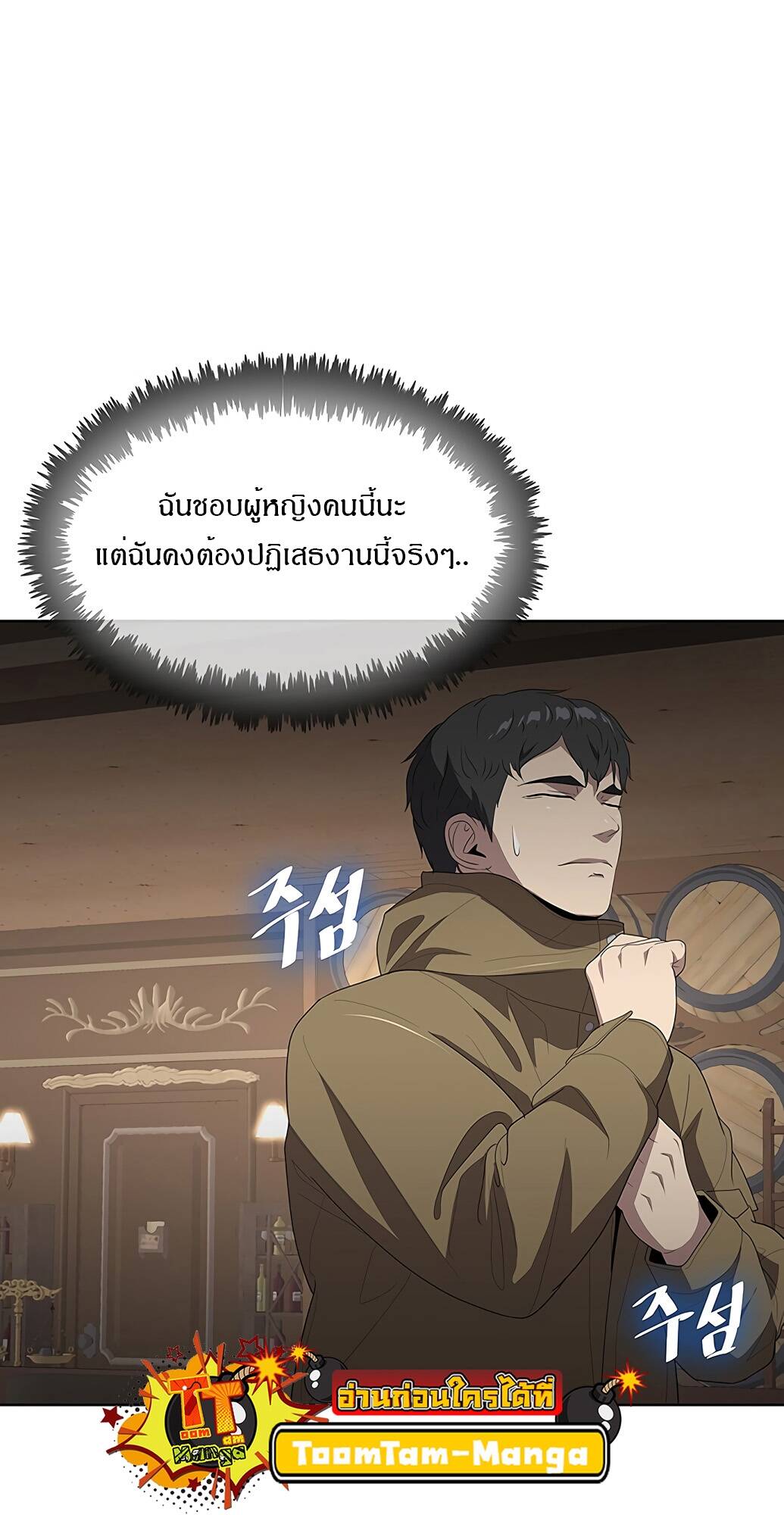 The Strongest Chef in Another World ตอนที่ 2 119