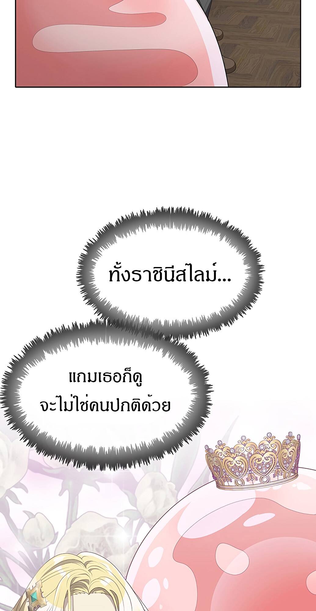 The Strongest Chef in Another World ตอนที่ 2 121