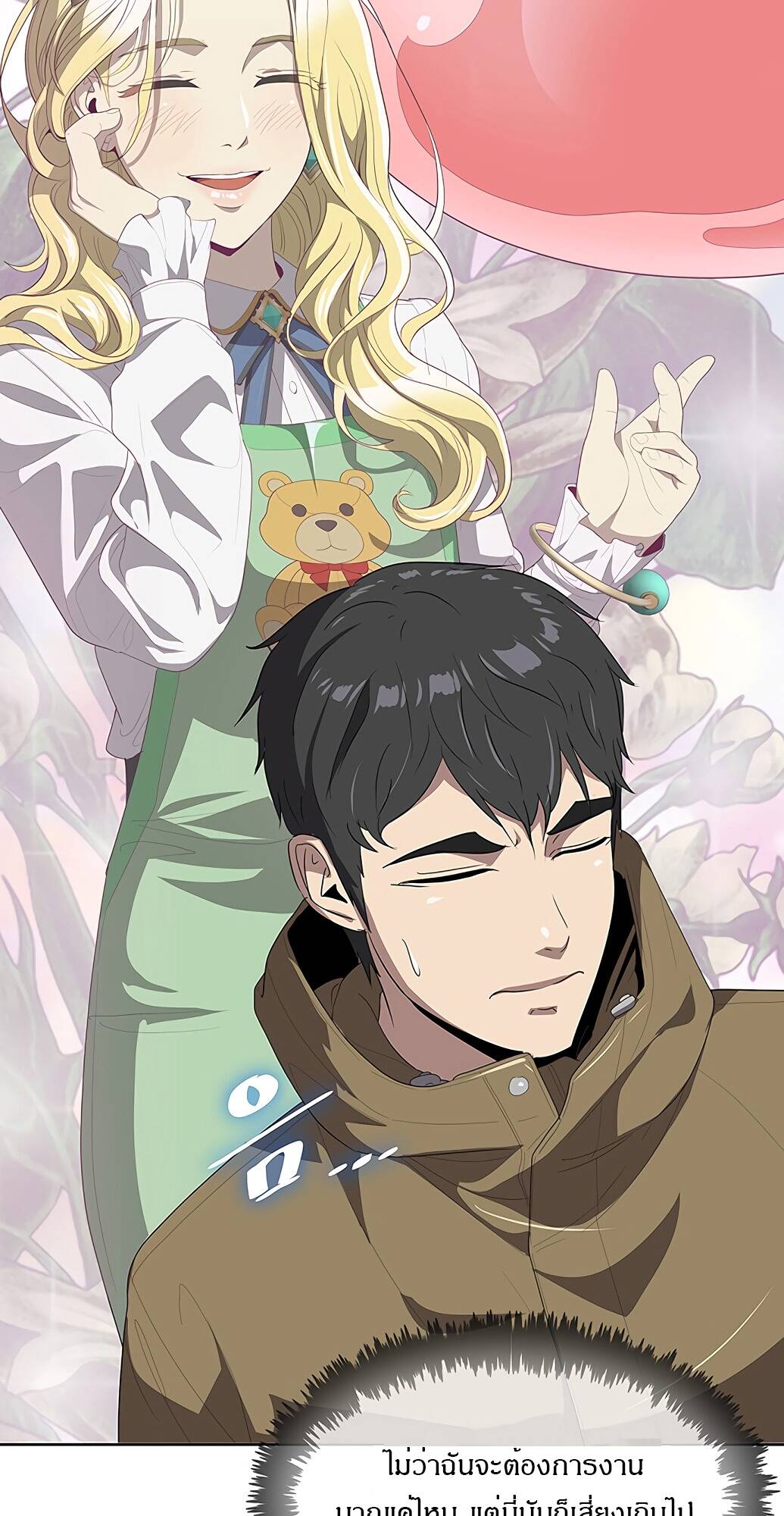 The Strongest Chef in Another World ตอนที่ 2 122