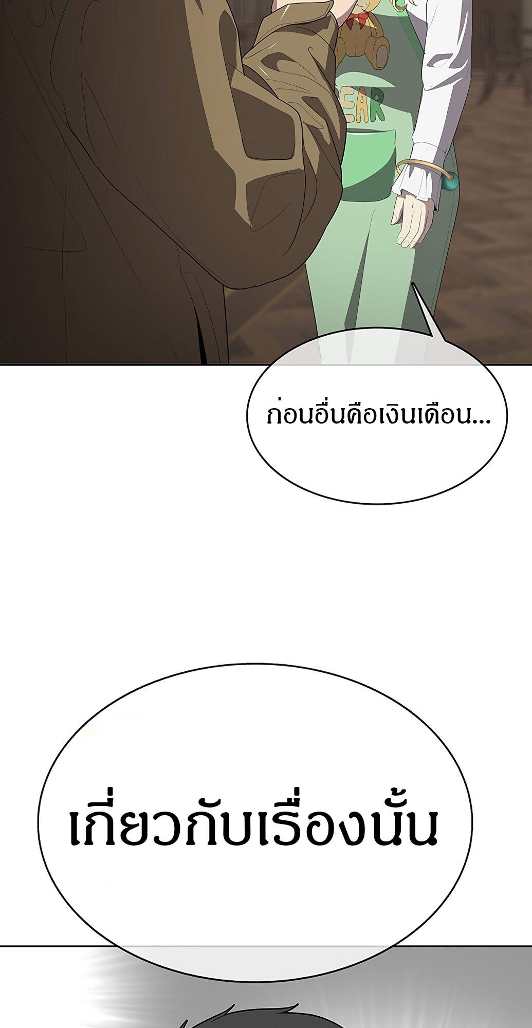 The Strongest Chef in Another World ตอนที่ 2 127