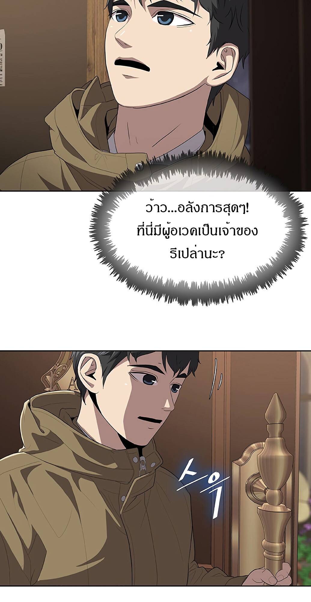 The Strongest Chef in Another World ตอนที่ 2 22