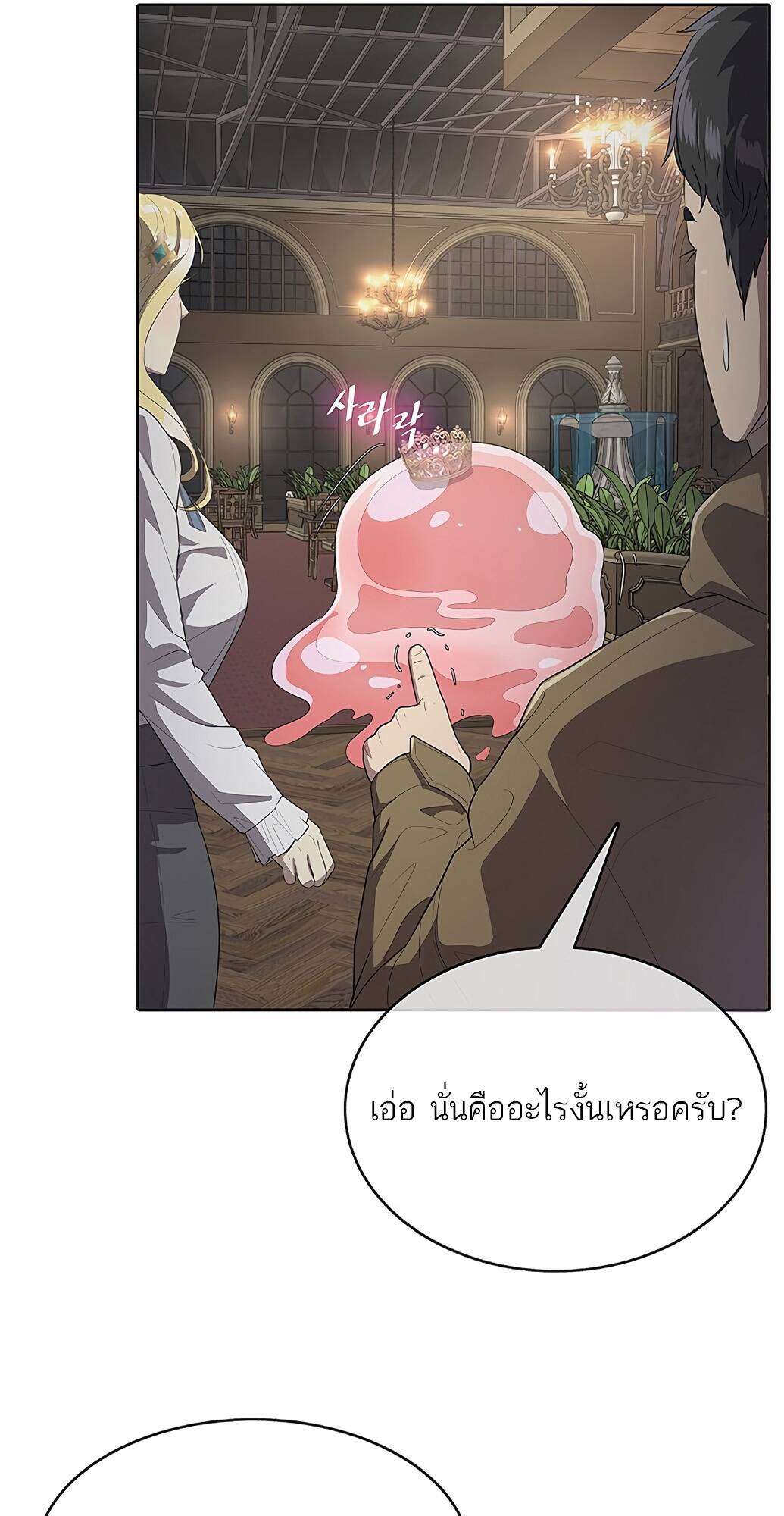 The Strongest Chef in Another World ตอนที่ 2 36
