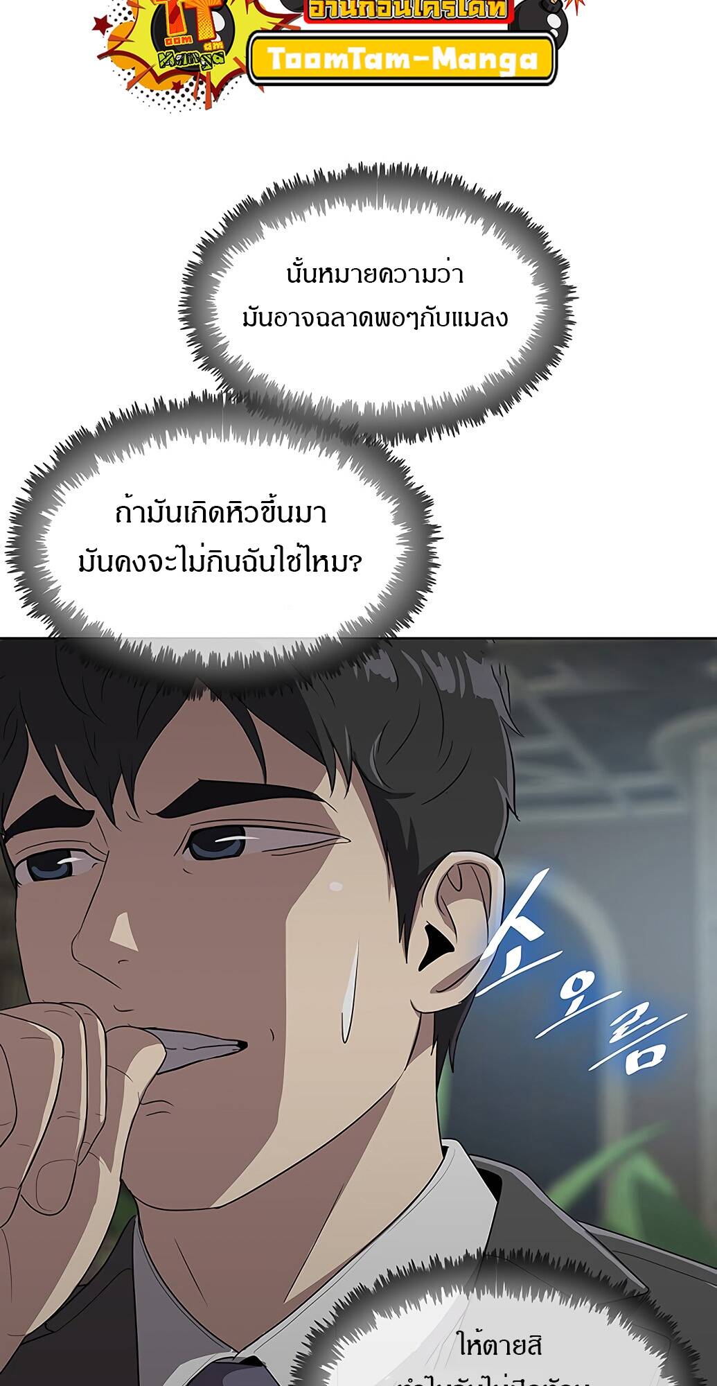 The Strongest Chef in Another World ตอนที่ 2 44