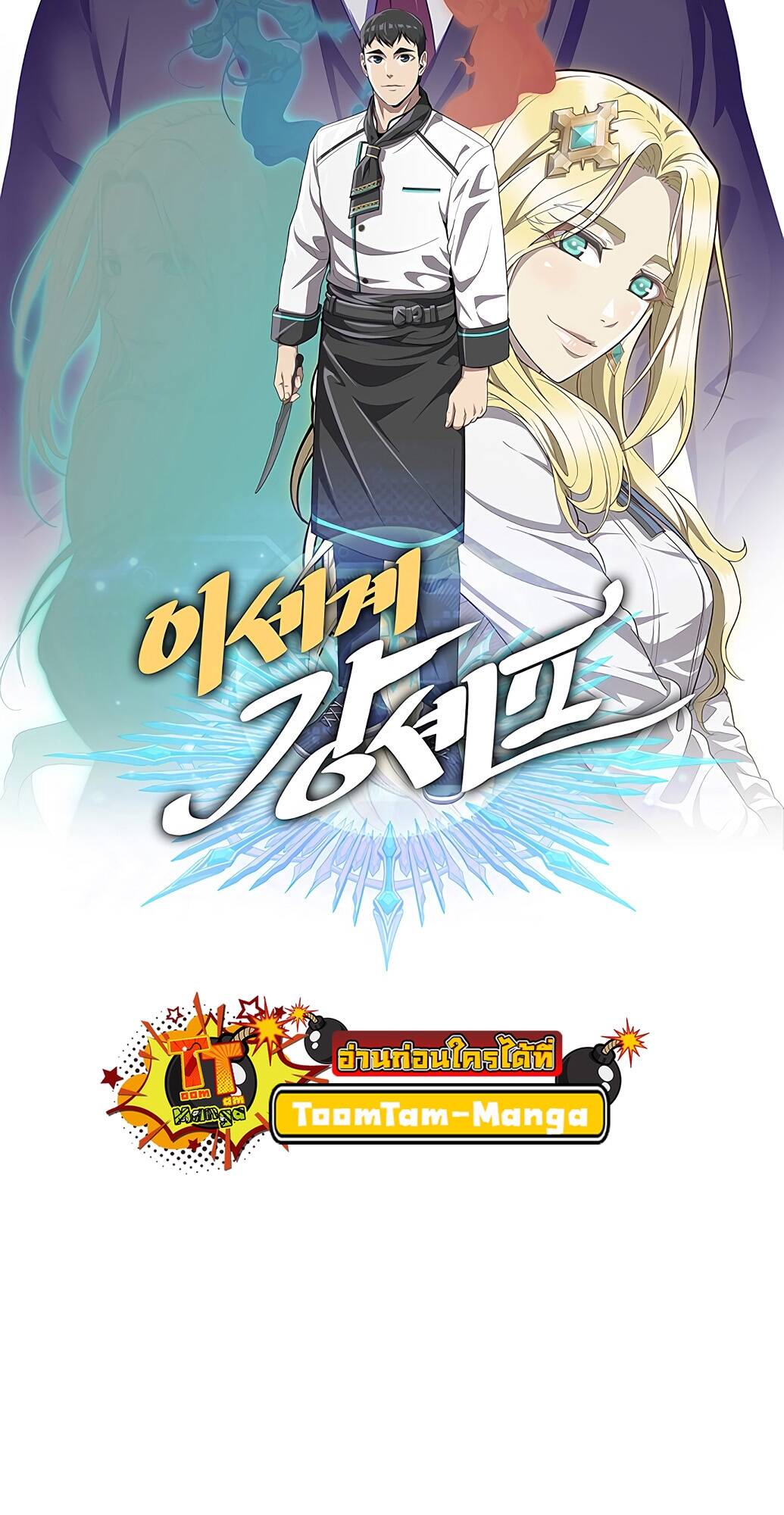 The Strongest Chef in Another World ตอนที่ 2 47