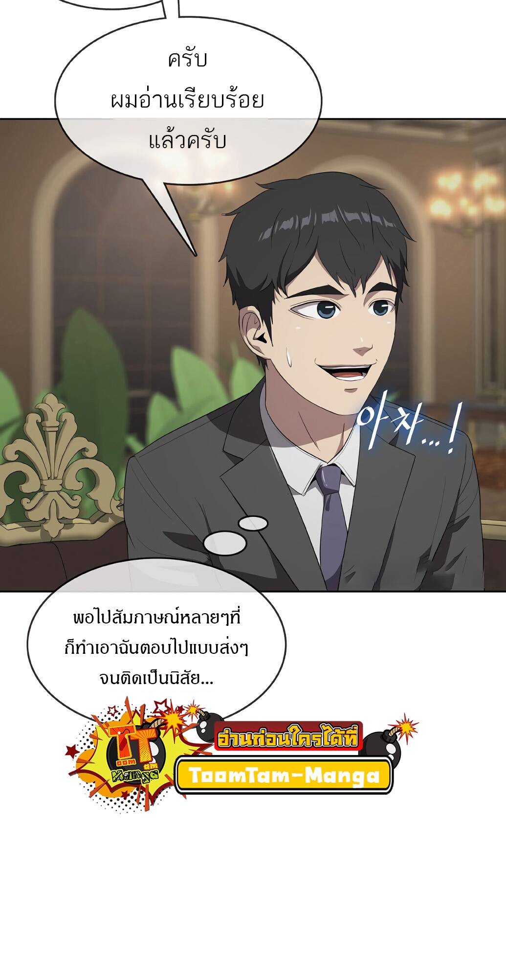 The Strongest Chef in Another World ตอนที่ 2 57