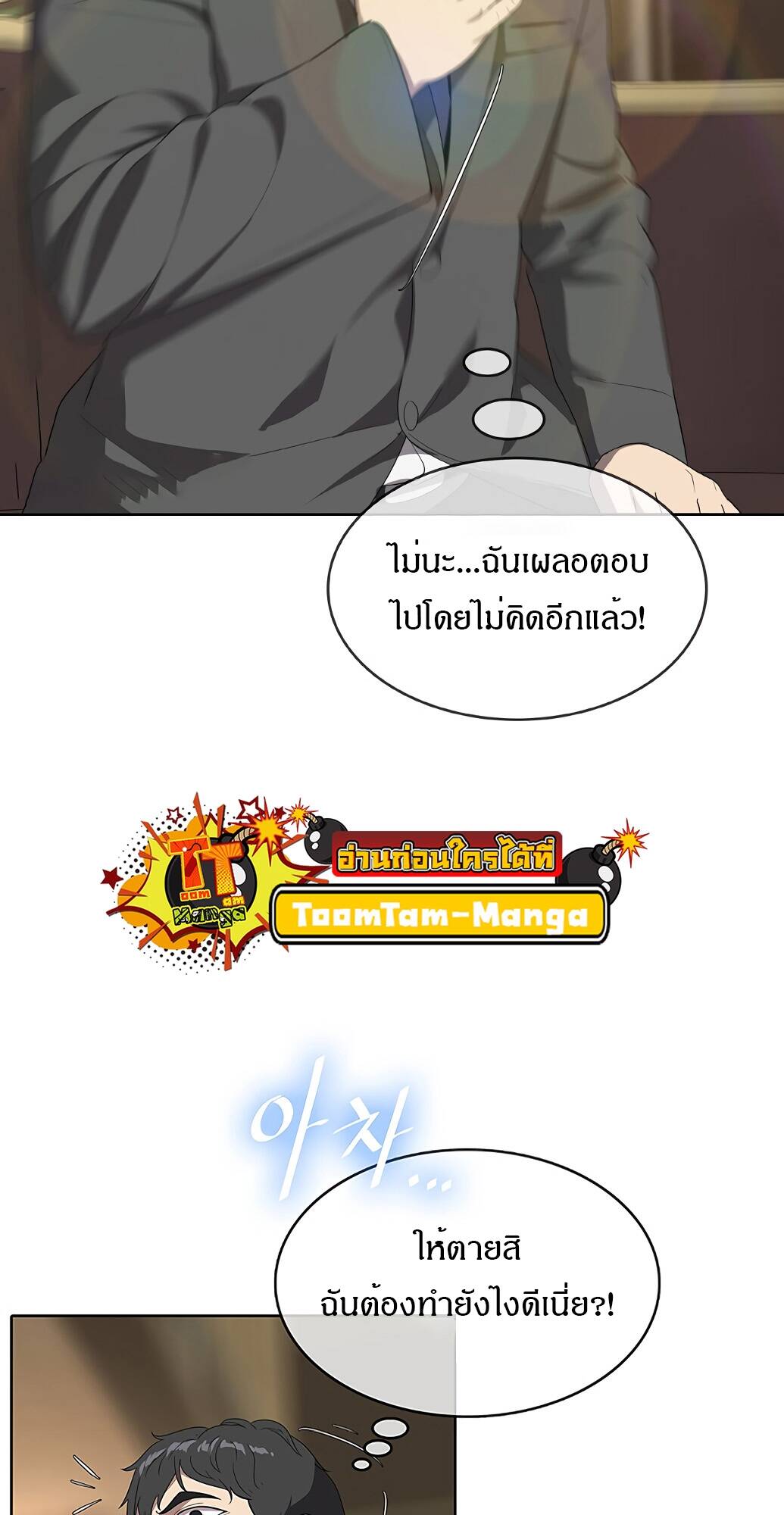 The Strongest Chef in Another World ตอนที่ 2 61