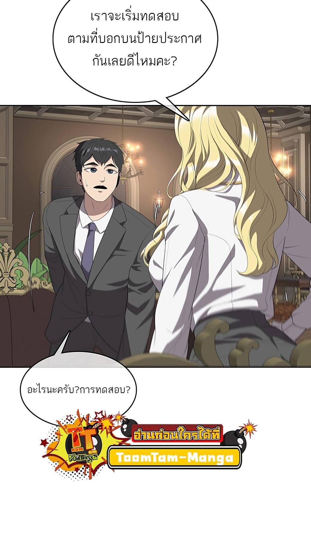 The Strongest Chef in Another World ตอนที่ 2 64