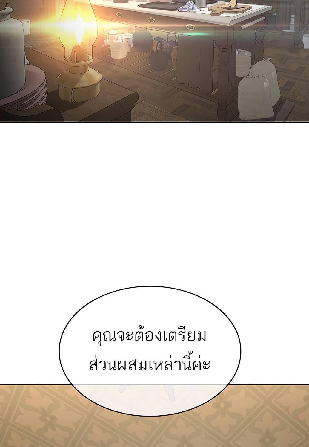 The Strongest Chef in Another World ตอนที่ 2 76