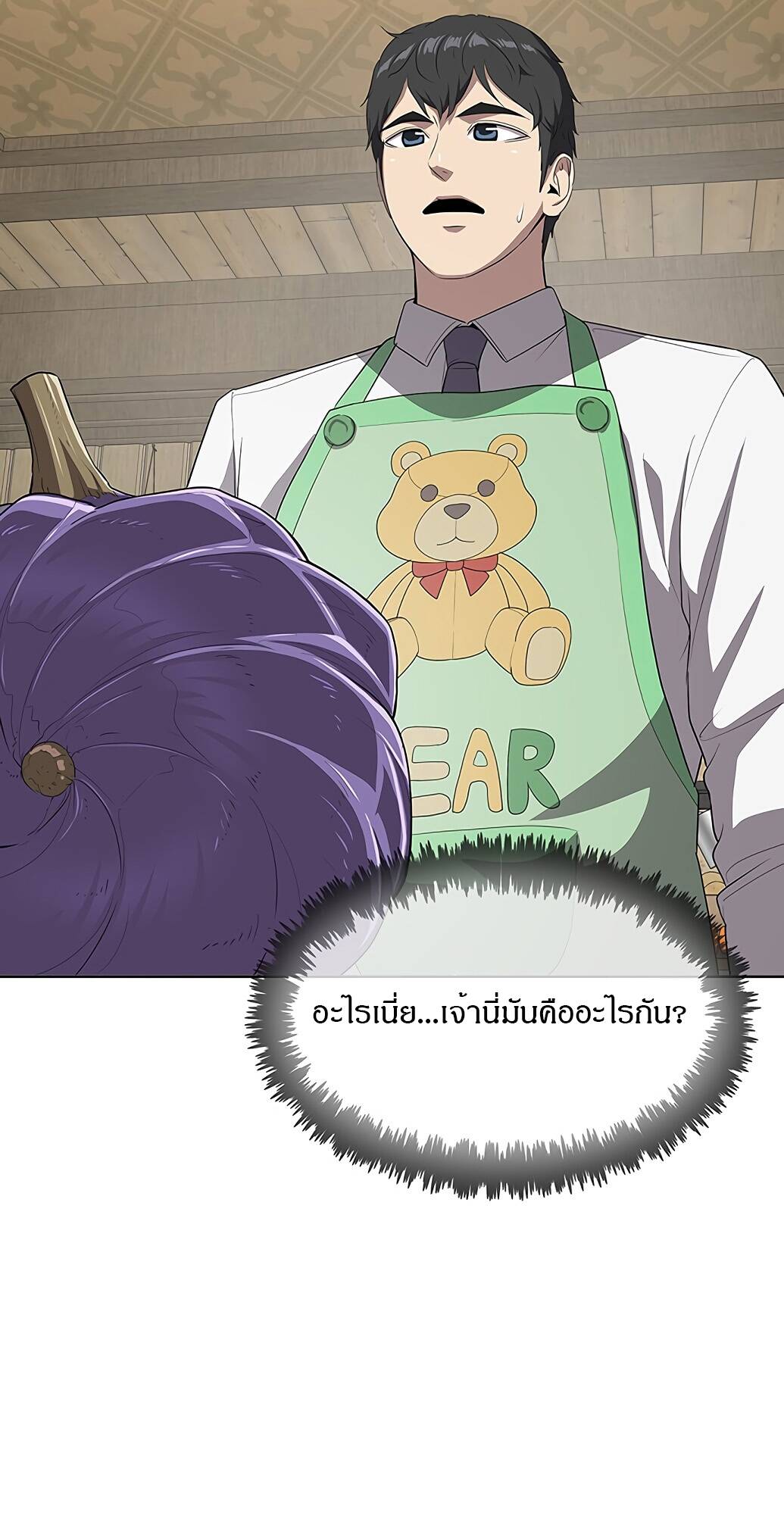 The Strongest Chef in Another World ตอนที่ 2 77