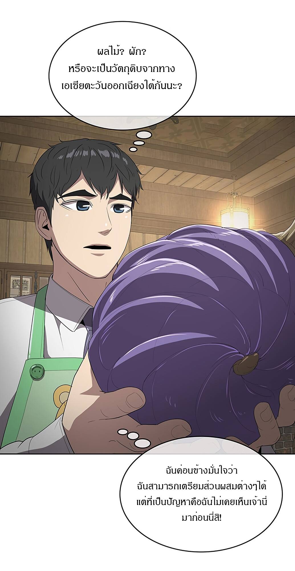 The Strongest Chef in Another World ตอนที่ 2 78