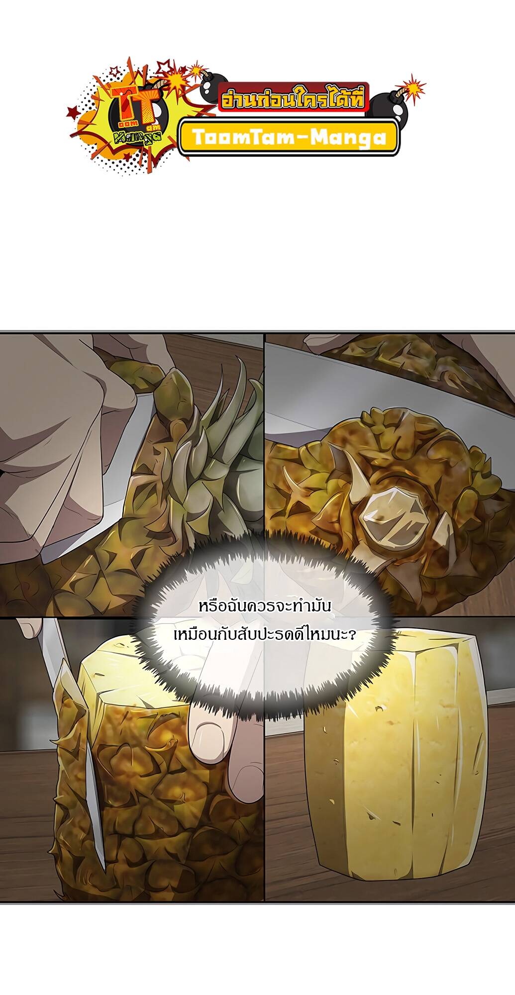 The Strongest Chef in Another World ตอนที่ 2 79