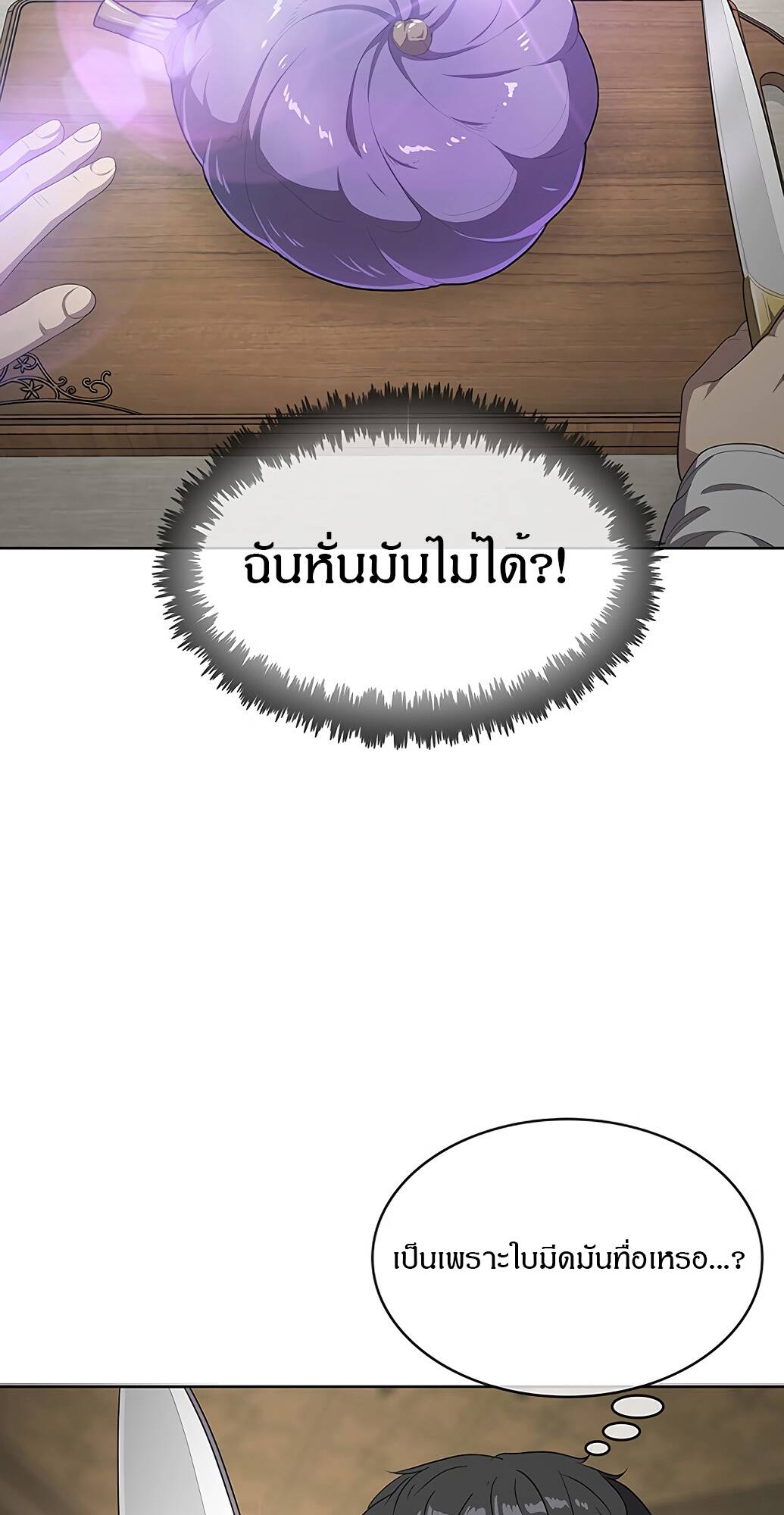 The Strongest Chef in Another World ตอนที่ 2 84