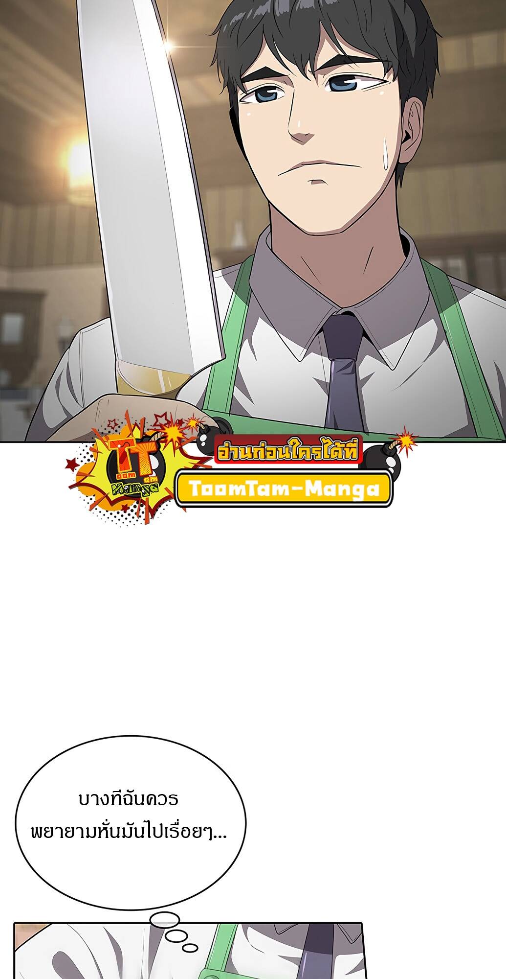 The Strongest Chef in Another World ตอนที่ 2 85