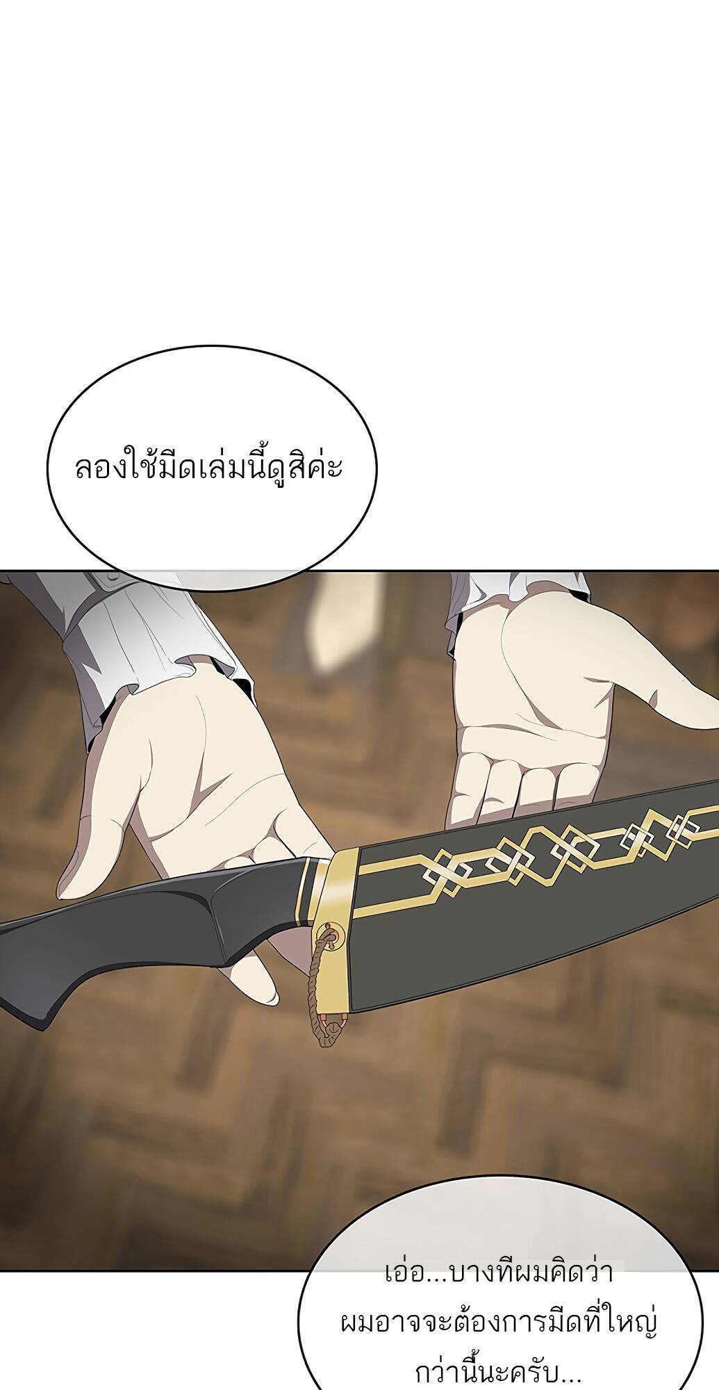 The Strongest Chef in Another World ตอนที่ 2 90