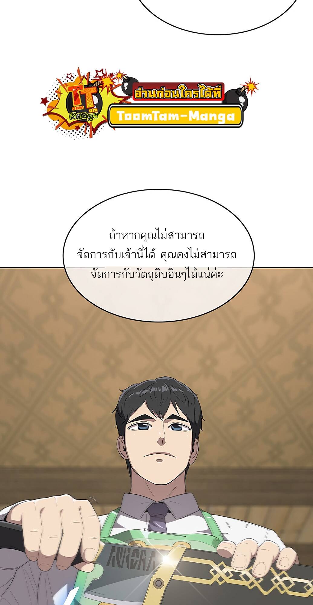 The Strongest Chef in Another World ตอนที่ 2 91