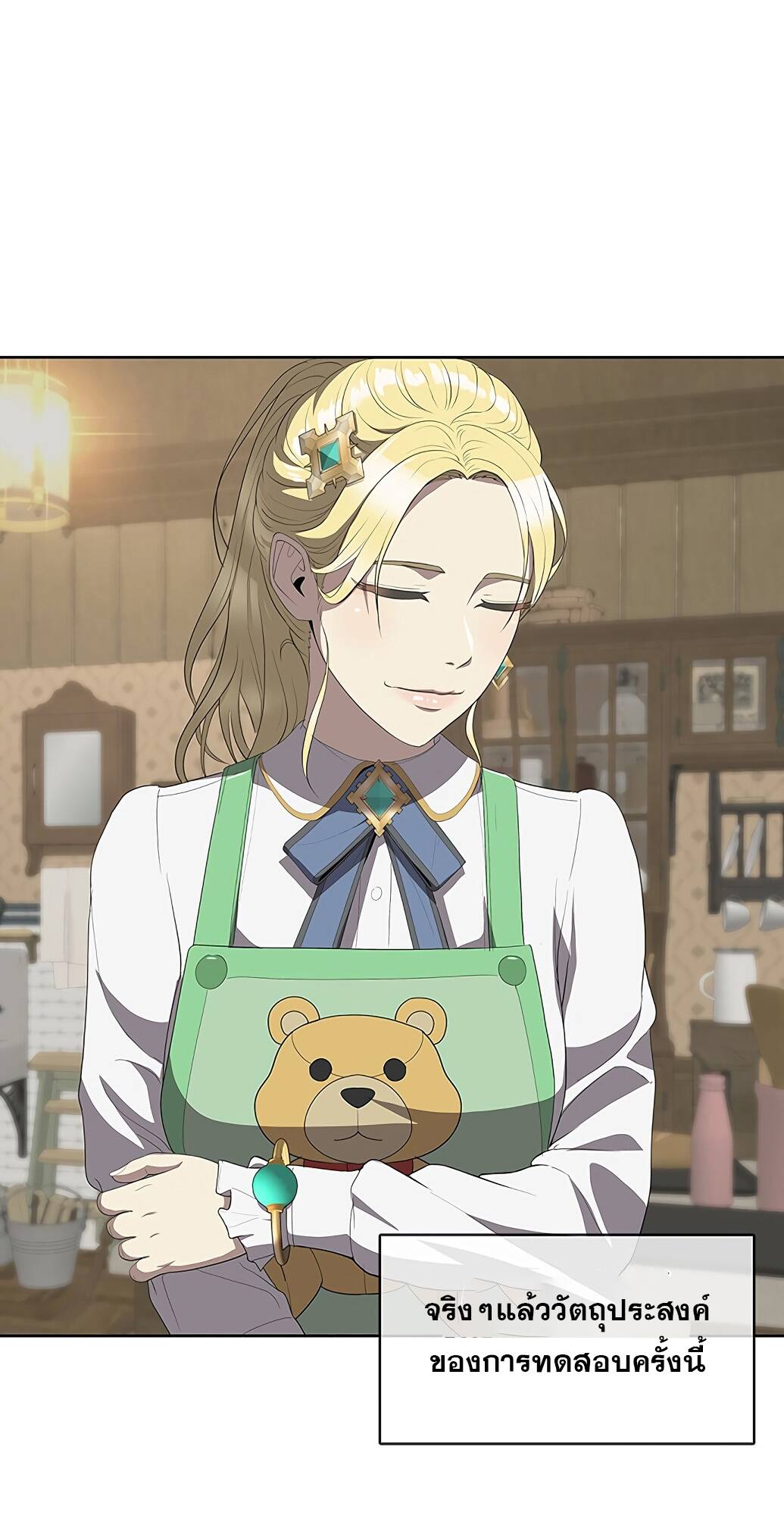 The Strongest Chef in Another World ตอนที่ 2 95